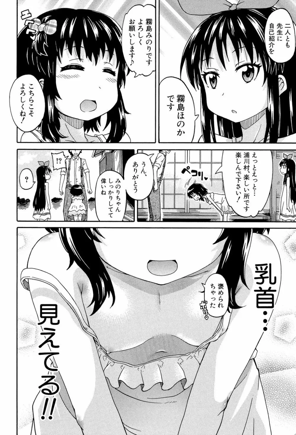 ろりっ娘ムラ勃起こし Page.7