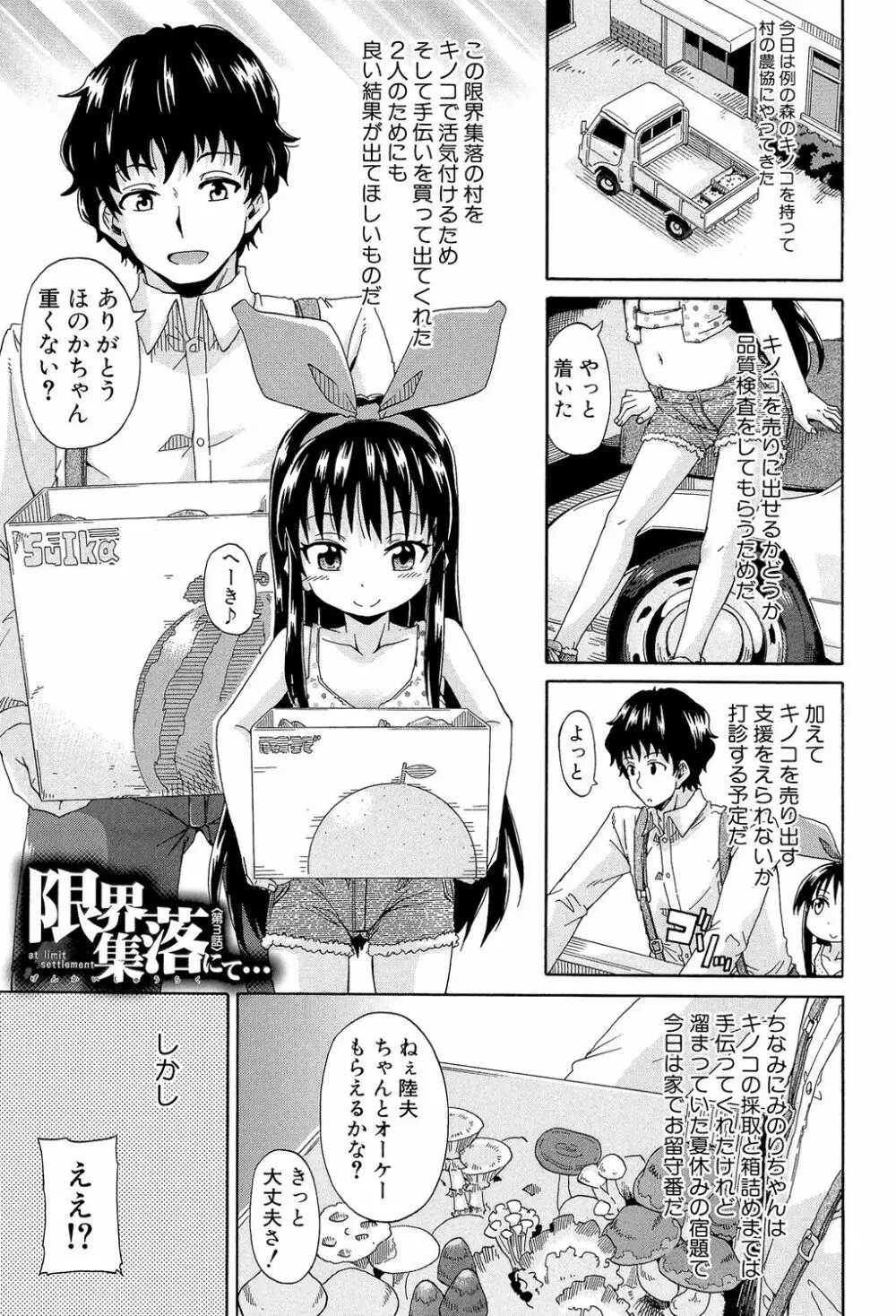 ろりっ娘ムラ勃起こし Page.82