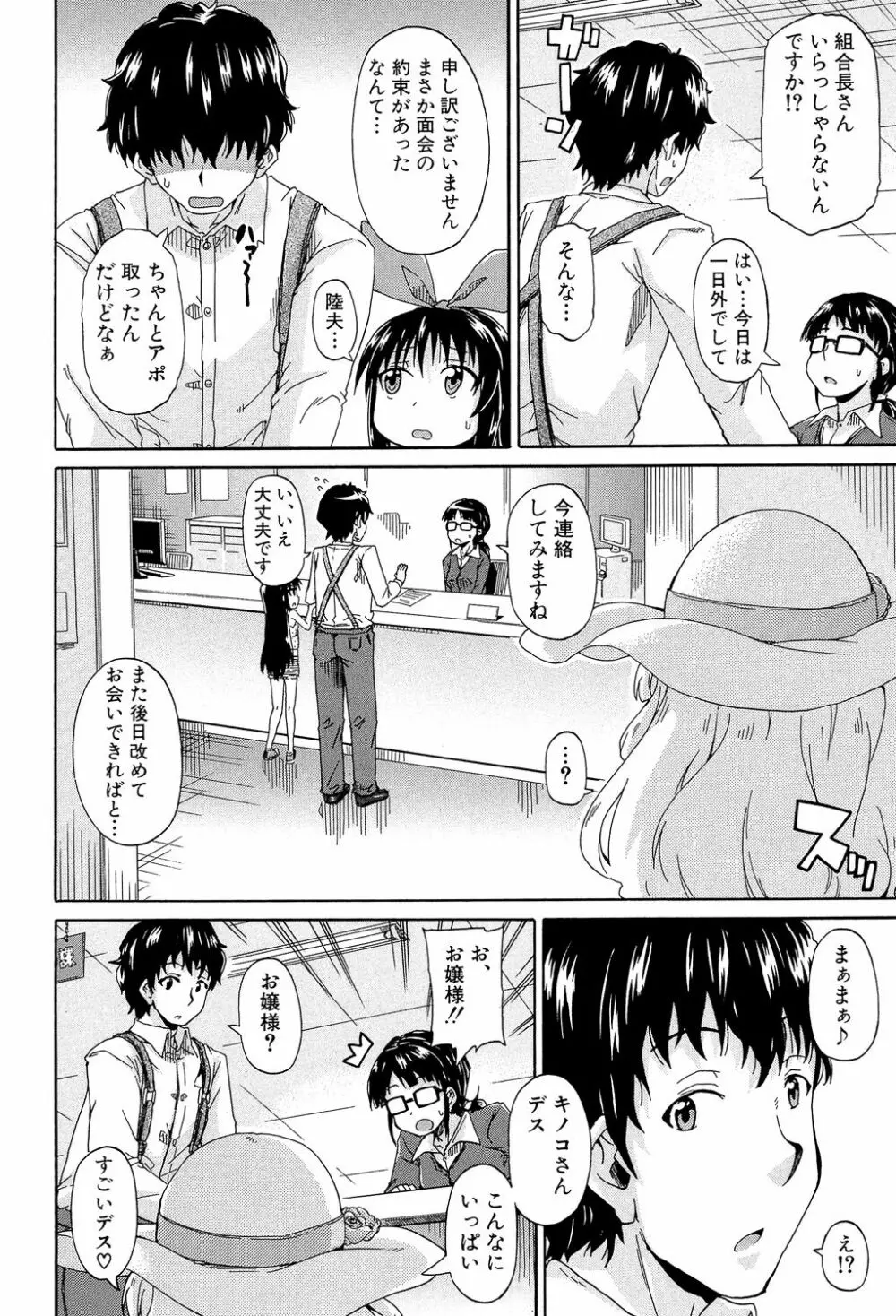 ろりっ娘ムラ勃起こし Page.83