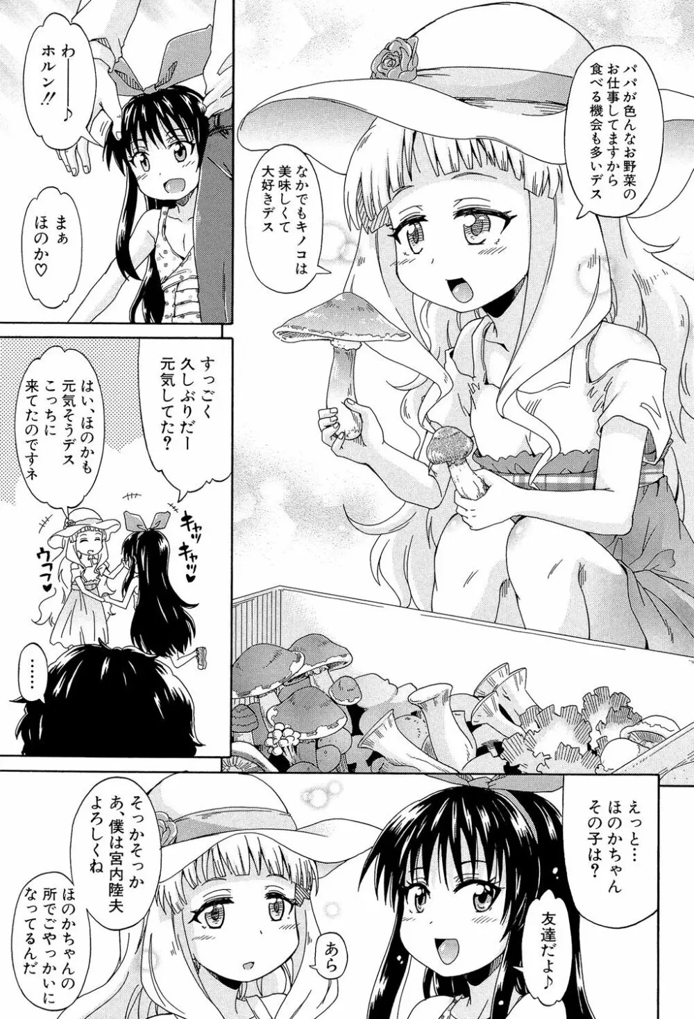 ろりっ娘ムラ勃起こし Page.84