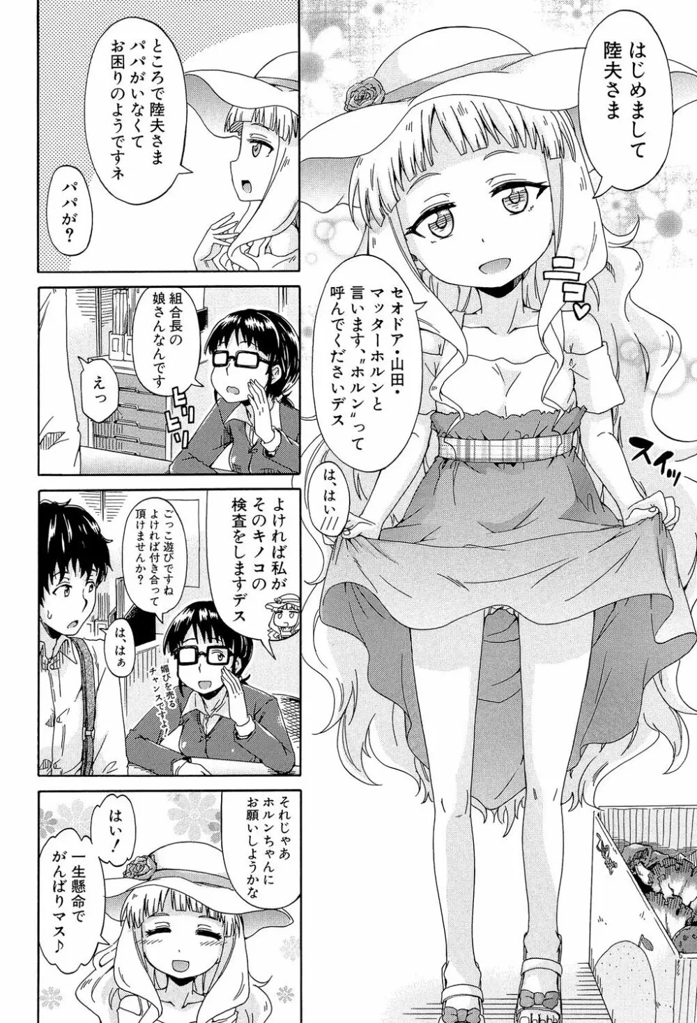 ろりっ娘ムラ勃起こし Page.85