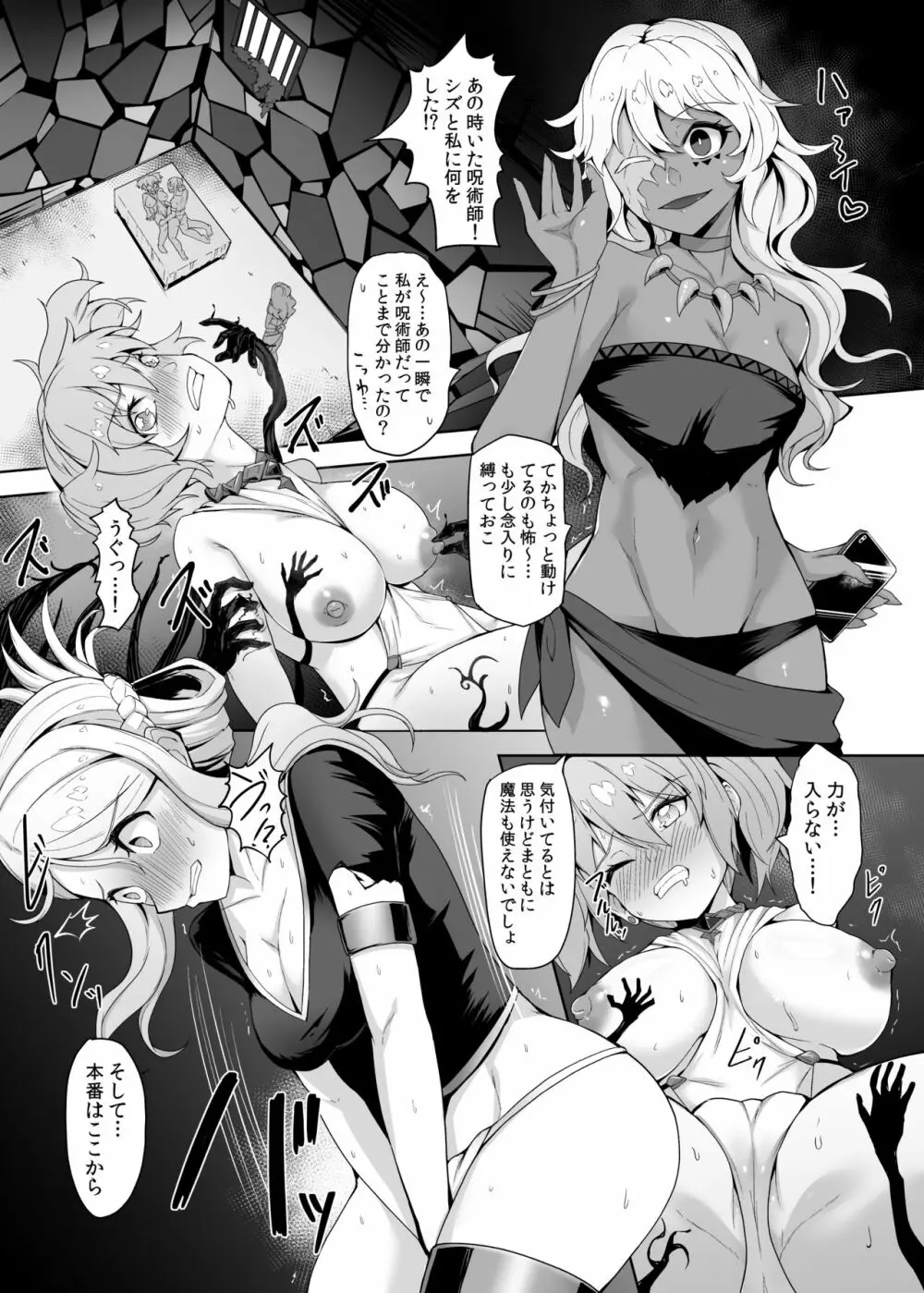 レベルドレインふたなり強制セックスをさせられて、全てを失う女魔法使いと女剣士 Page.12