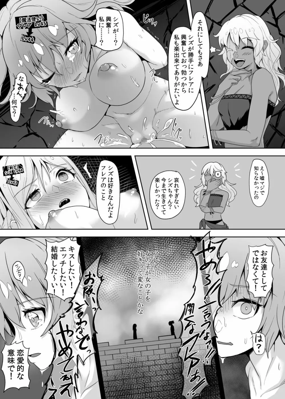 レベルドレインふたなり強制セックスをさせられて、全てを失う女魔法使いと女剣士 Page.27