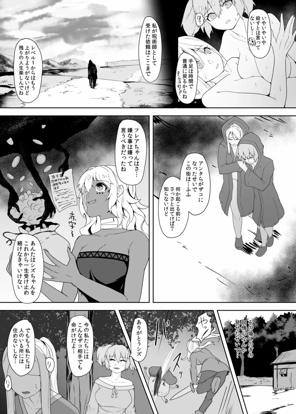 レベルドレインふたなり強制セックスをさせられて、全てを失う女魔法使いと女剣士 Page.35