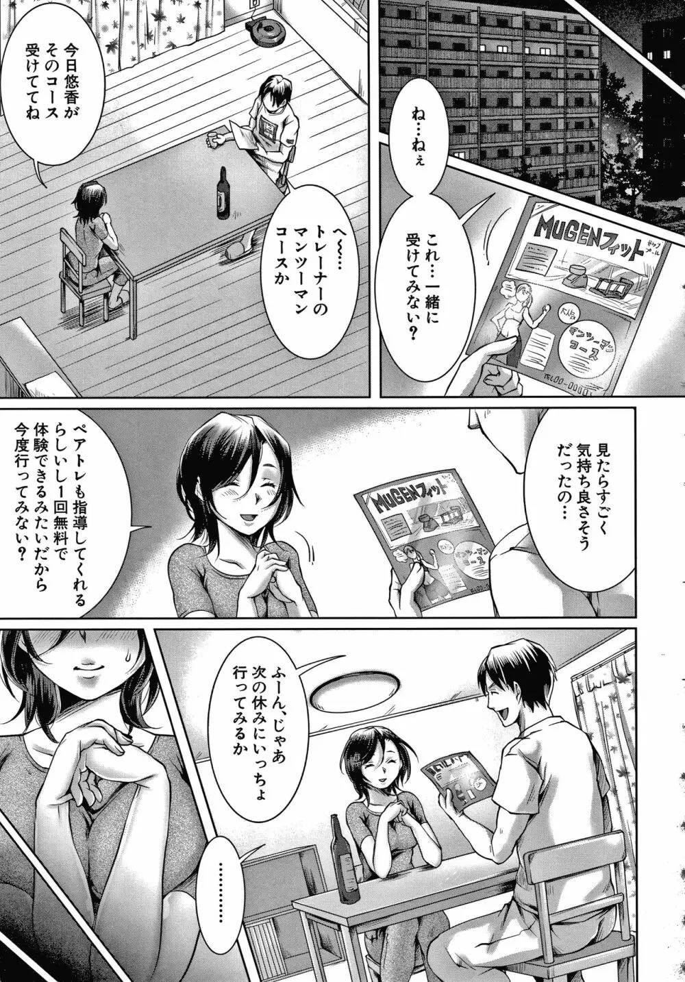 幸せNTR計画 Page.104