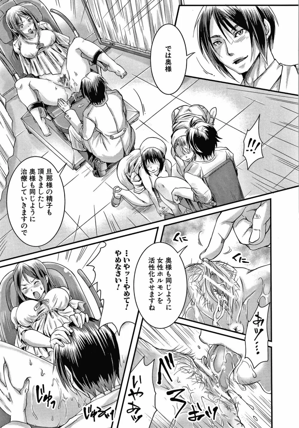 幸せNTR計画 Page.172