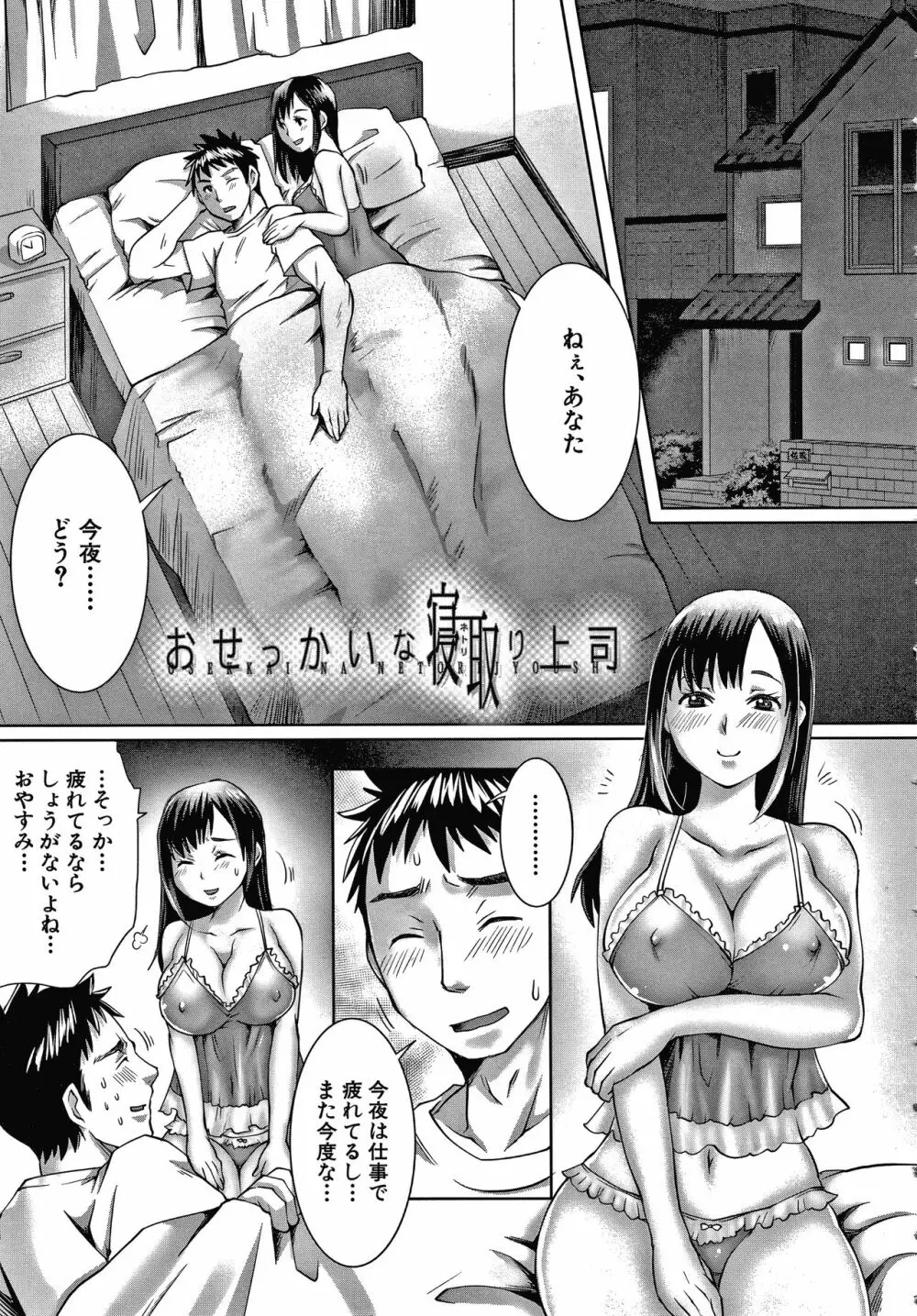 幸せNTR計画 Page.42