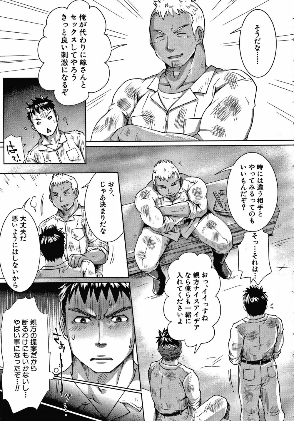 幸せNTR計画 Page.46