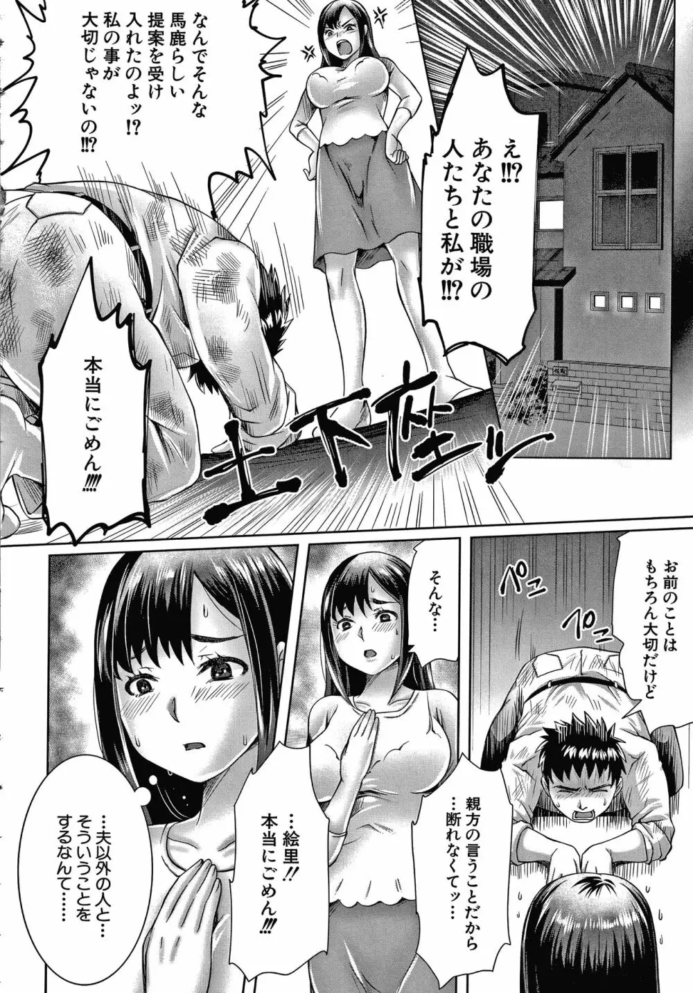 幸せNTR計画 Page.47