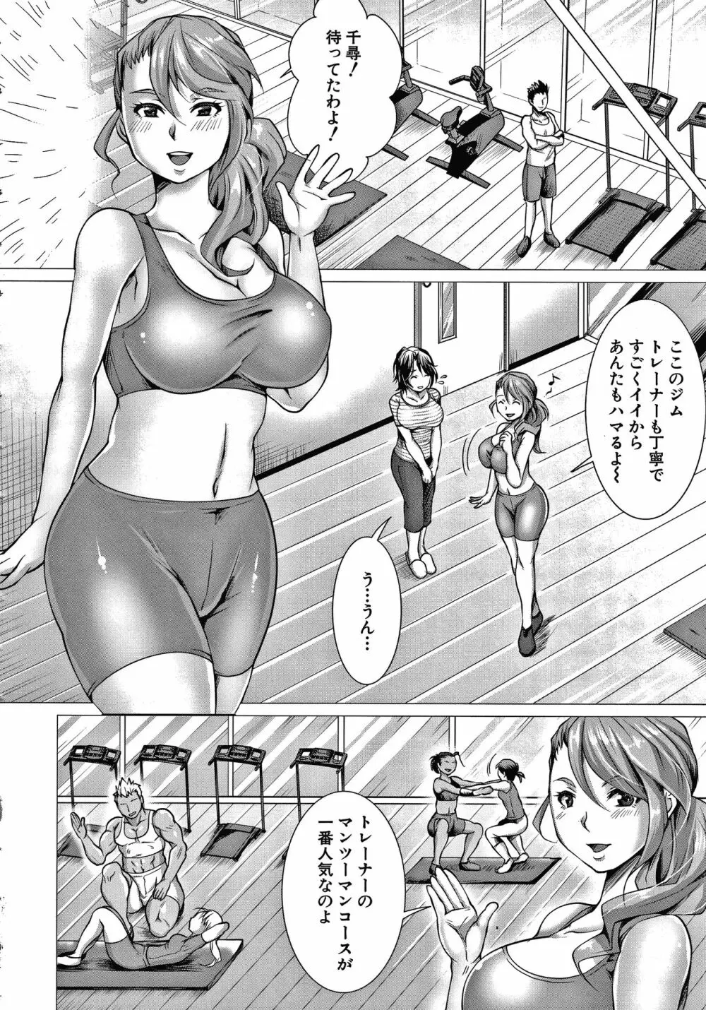 幸せNTR計画 Page.89