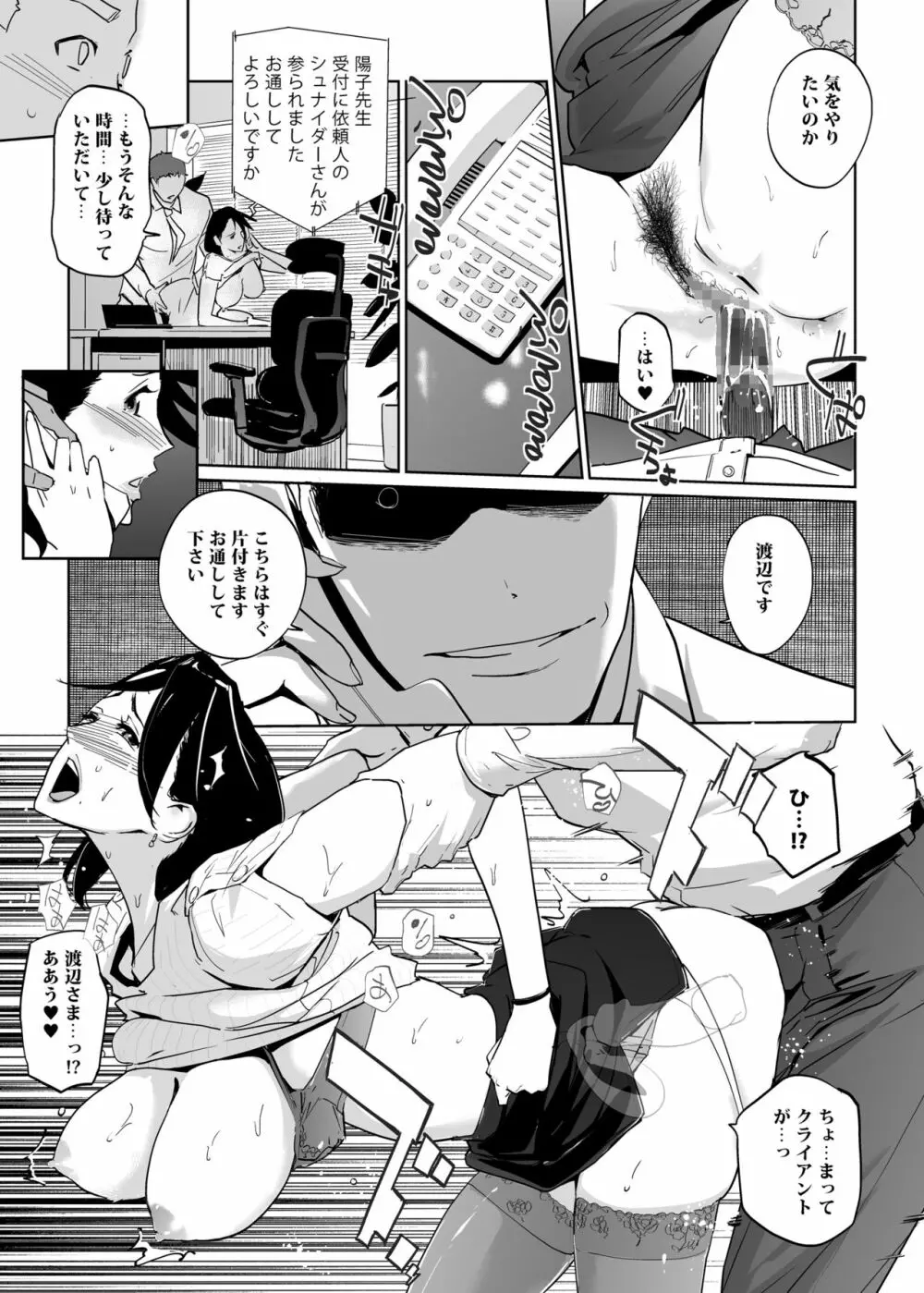 NTRミッドナイトプール エピローグ Page.10