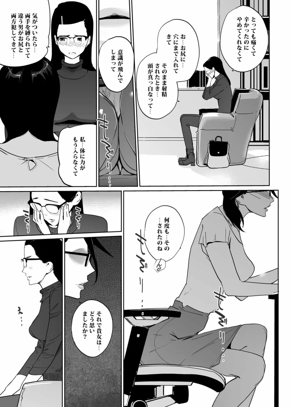 NTRミッドナイトプール エピローグ Page.30