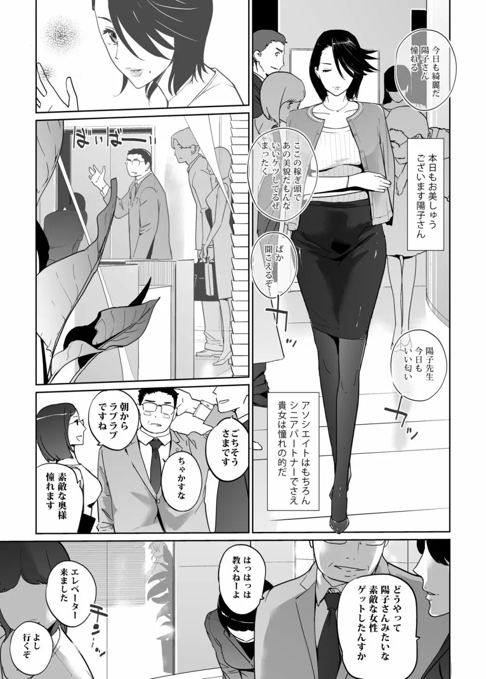 NTRミッドナイトプール エピローグ Page.6