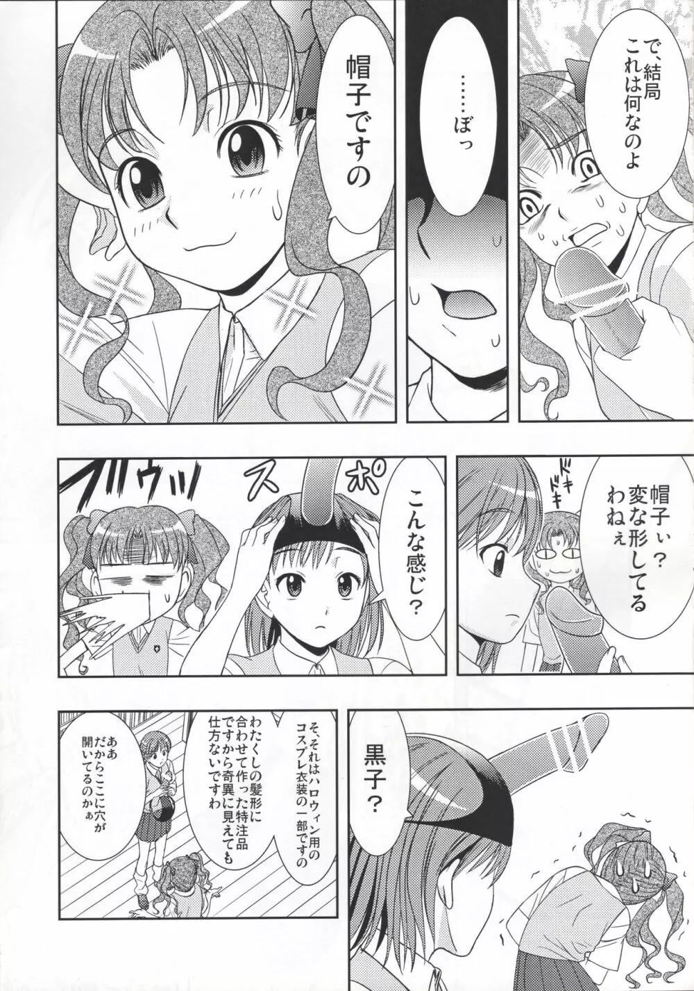 くろ・みさ Page.4