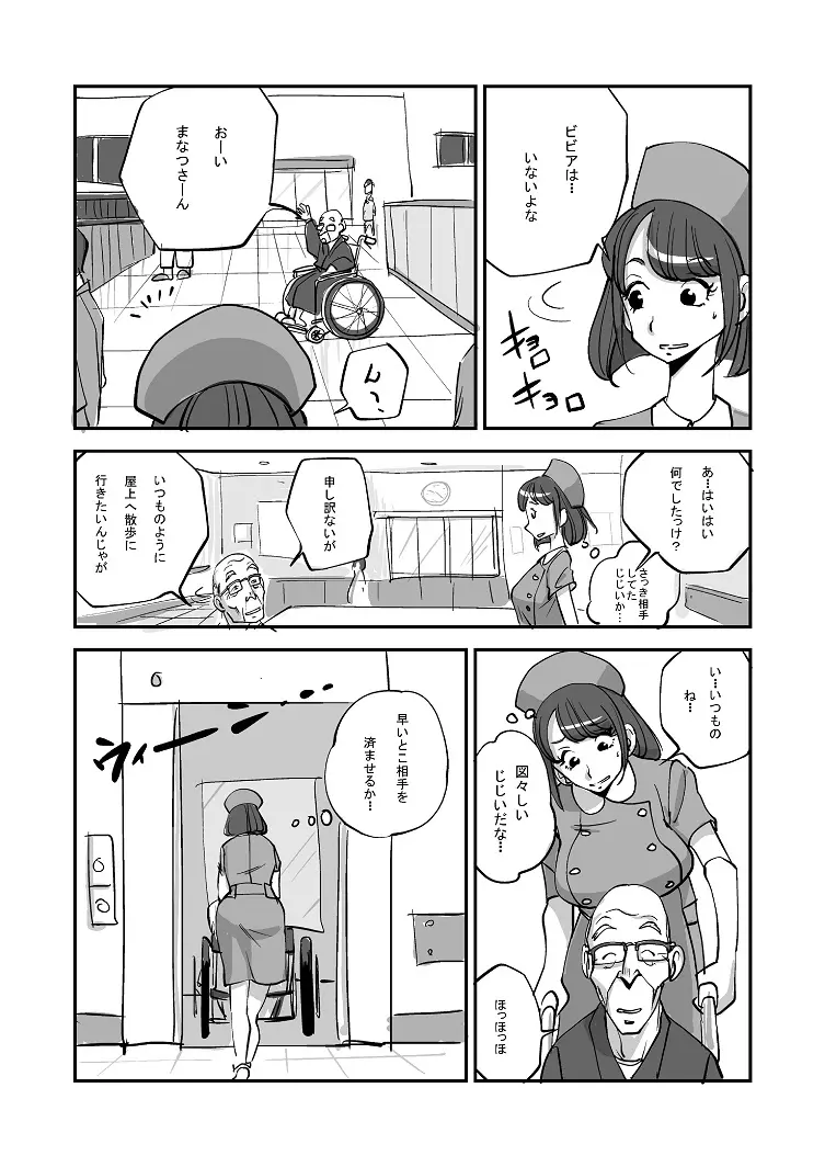 ビビア最高かよ! Page.36