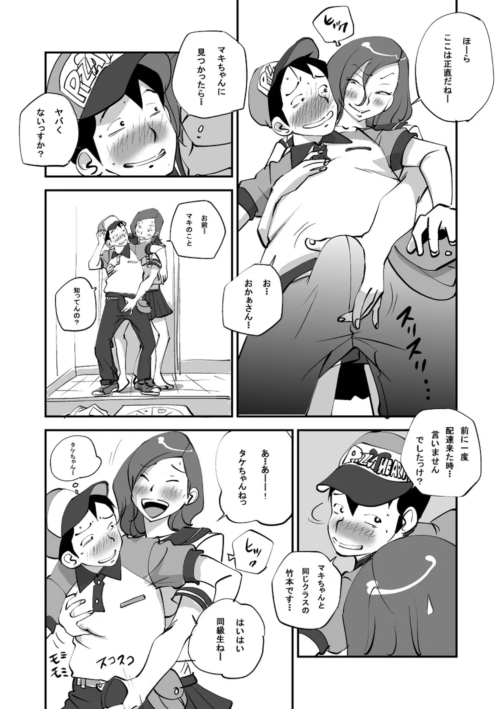 ビビア最高かよ! Page.86