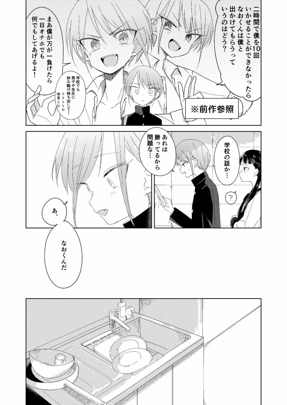 春の前日 Page.11