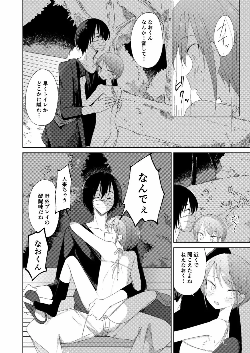 春の前日 Page.26