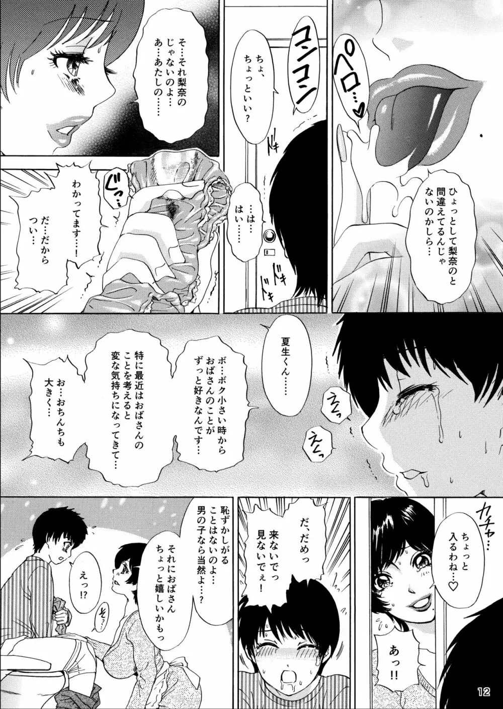 ムイてあげる! Page.12