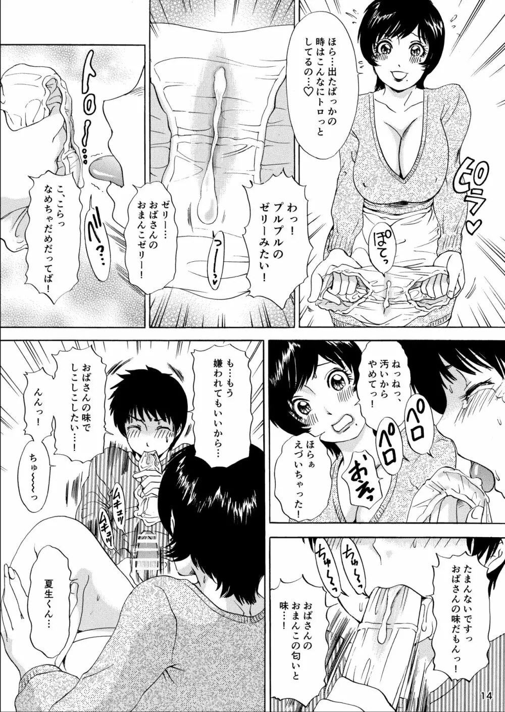 ムイてあげる! Page.14