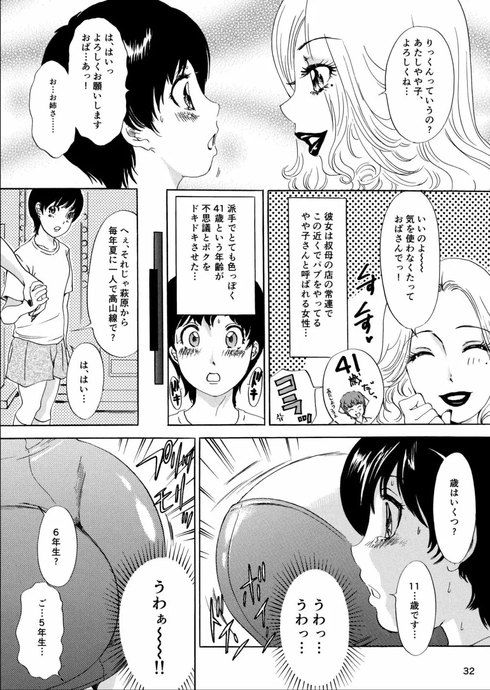 ムイてあげる! Page.32