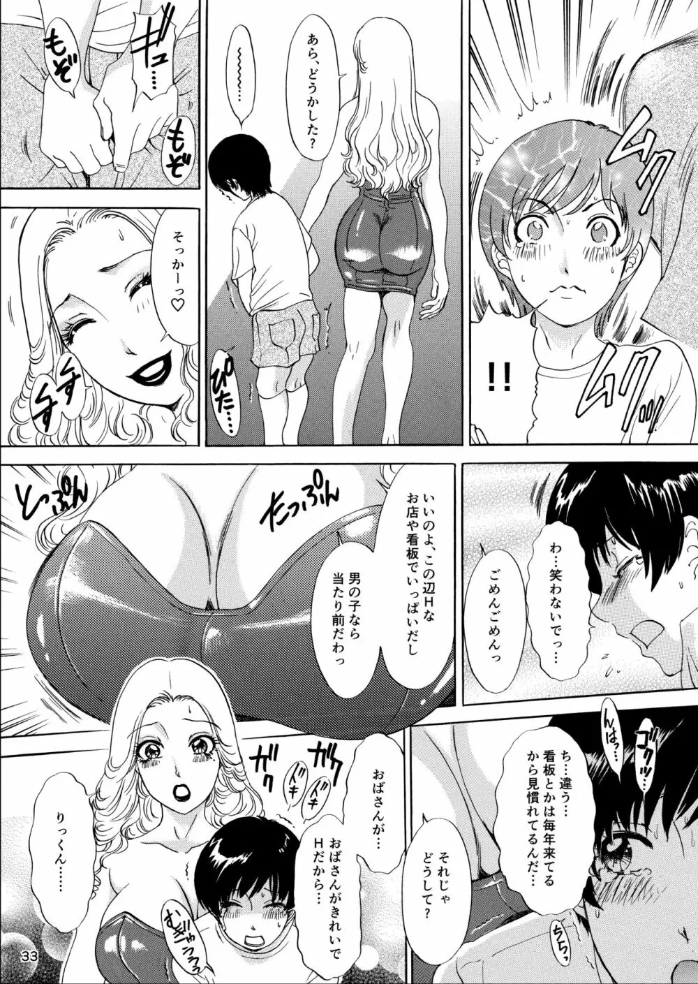 ムイてあげる! Page.33