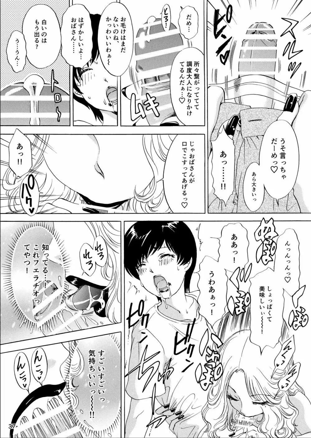 ムイてあげる! Page.37