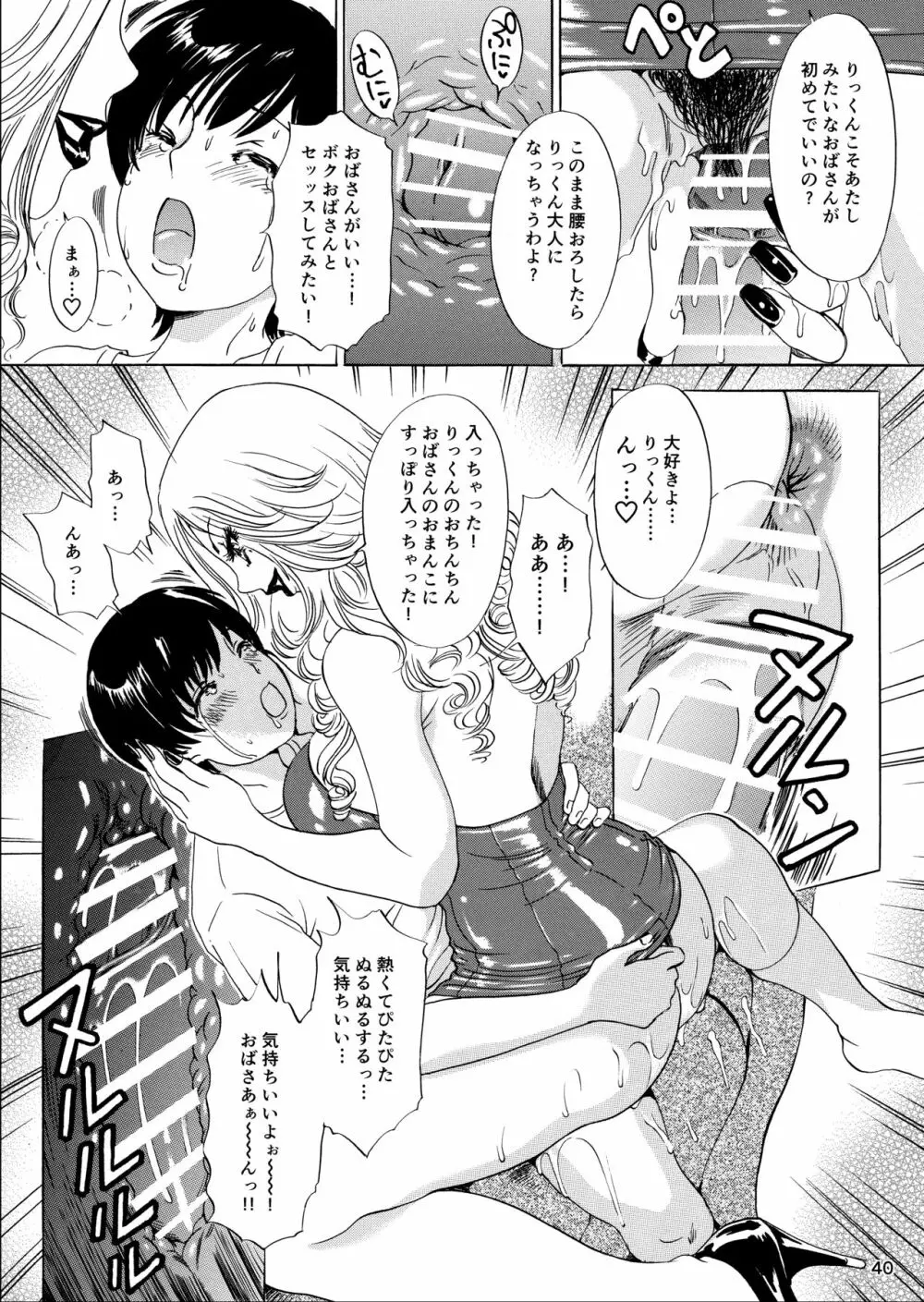 ムイてあげる! Page.40