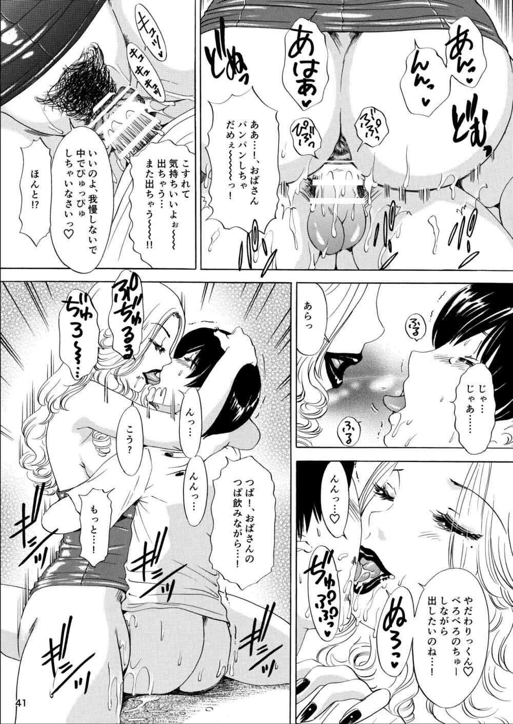 ムイてあげる! Page.41