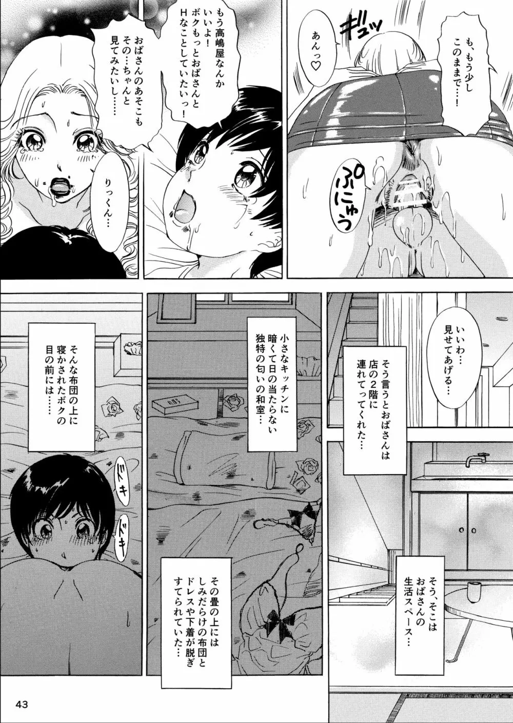 ムイてあげる! Page.43