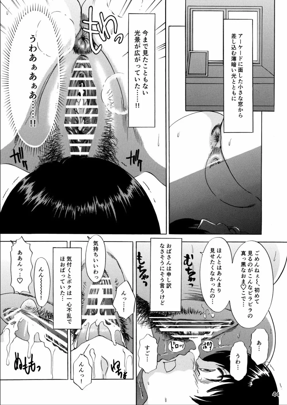 ムイてあげる! Page.44