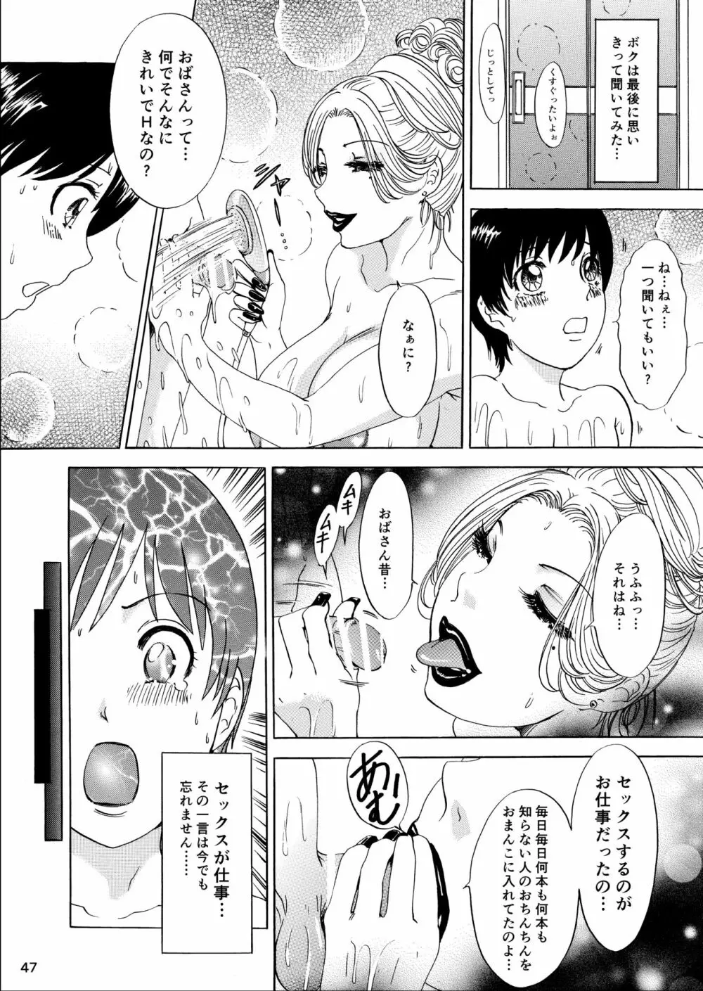 ムイてあげる! Page.47