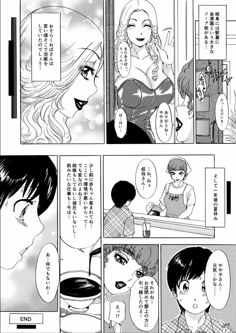 ムイてあげる! Page.48