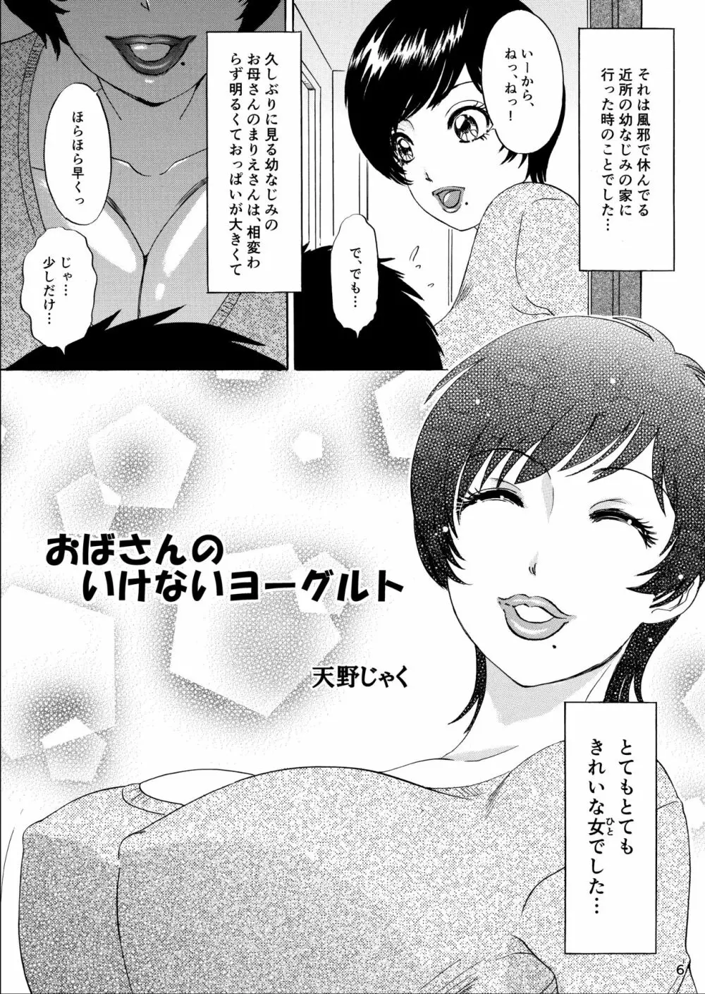 ムイてあげる! Page.6