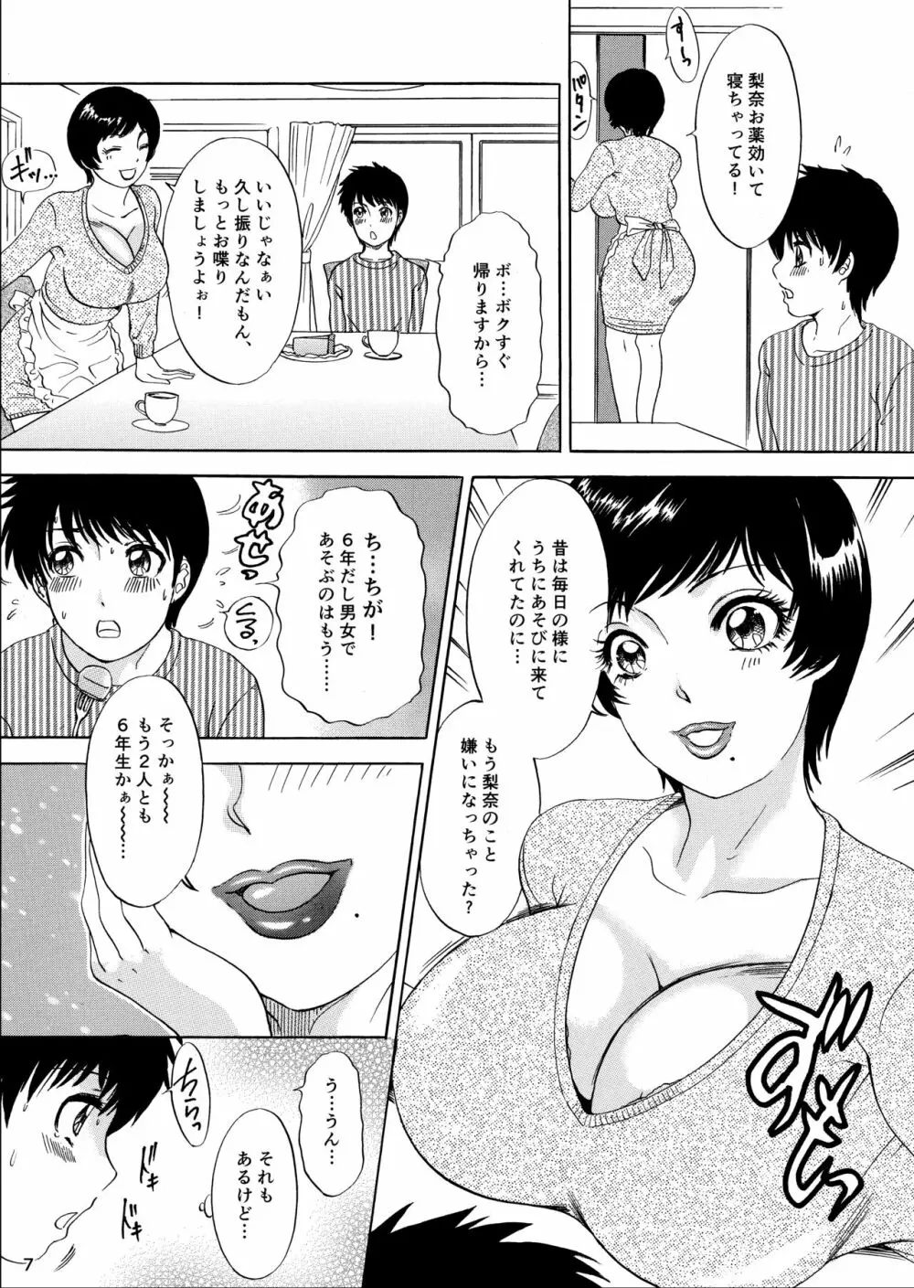 ムイてあげる! Page.7