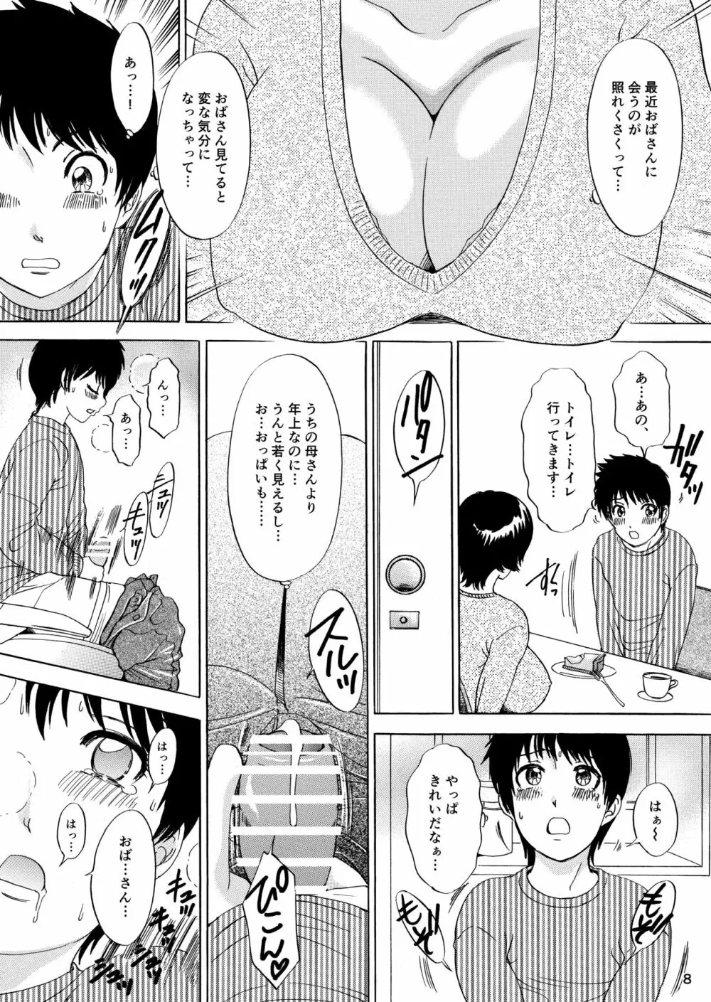 ムイてあげる! Page.8