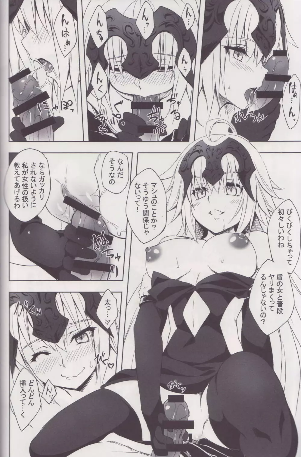 オルレアンの性女 Page.5