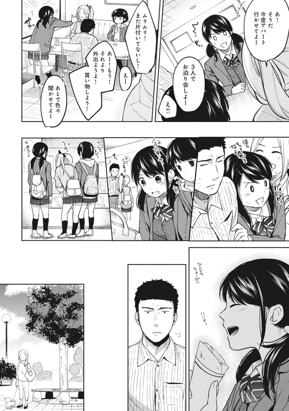 1LDK+JK いきなり同居? 密着!? 初エッチ!!? 第1-24話 Page.182