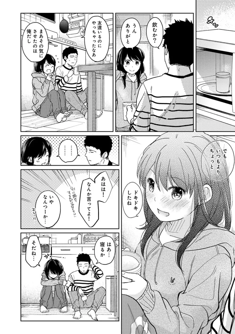 1LDK+JK いきなり同居? 密着!? 初エッチ!!? 第1-24話 Page.277