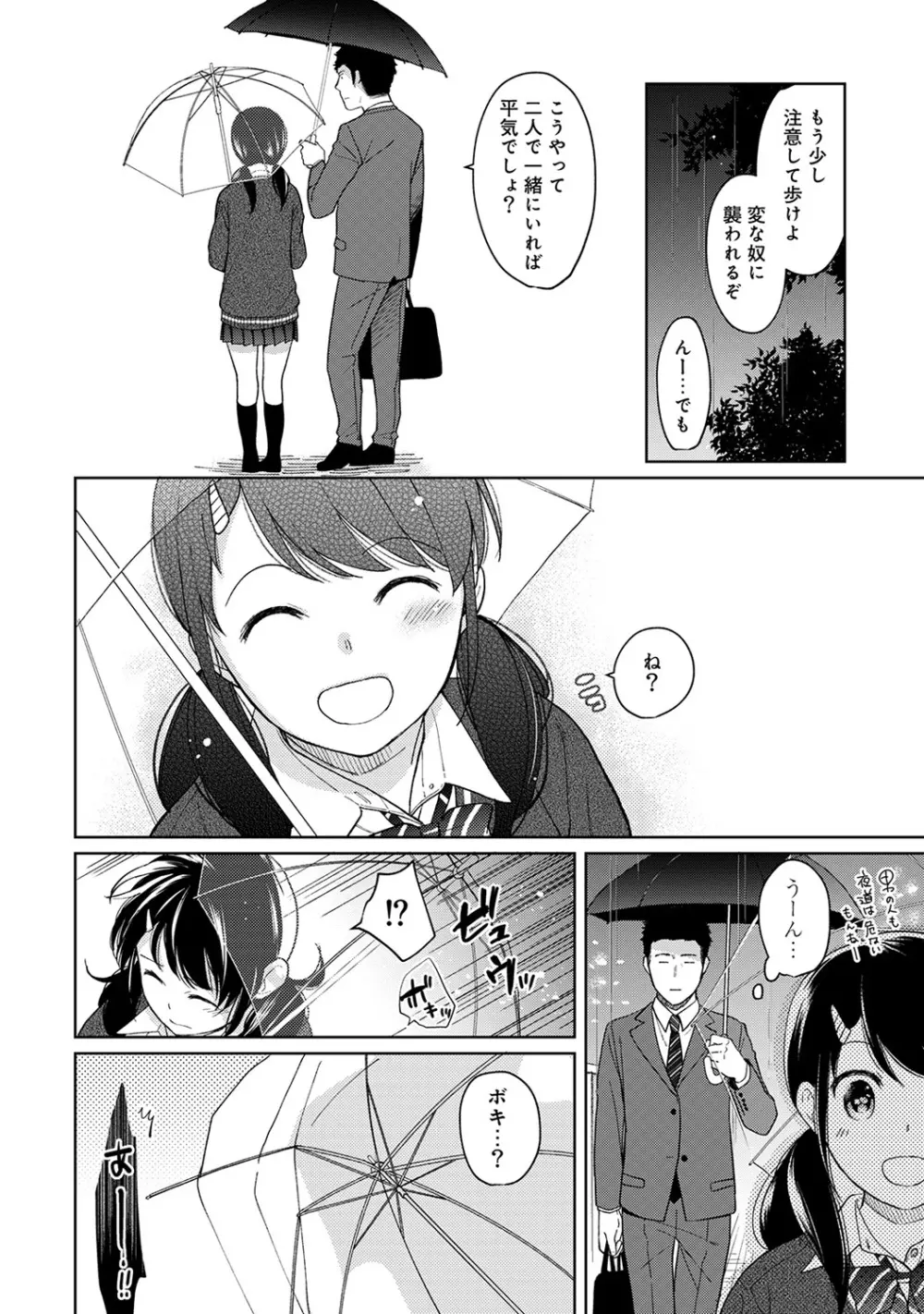 1LDK+JK いきなり同居? 密着!? 初エッチ!!? 第1-24話 Page.284