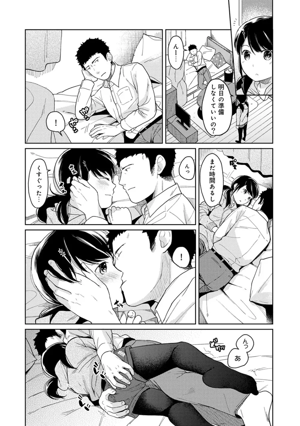 1LDK+JK いきなり同居? 密着!? 初エッチ!!? 第1-24話 Page.325