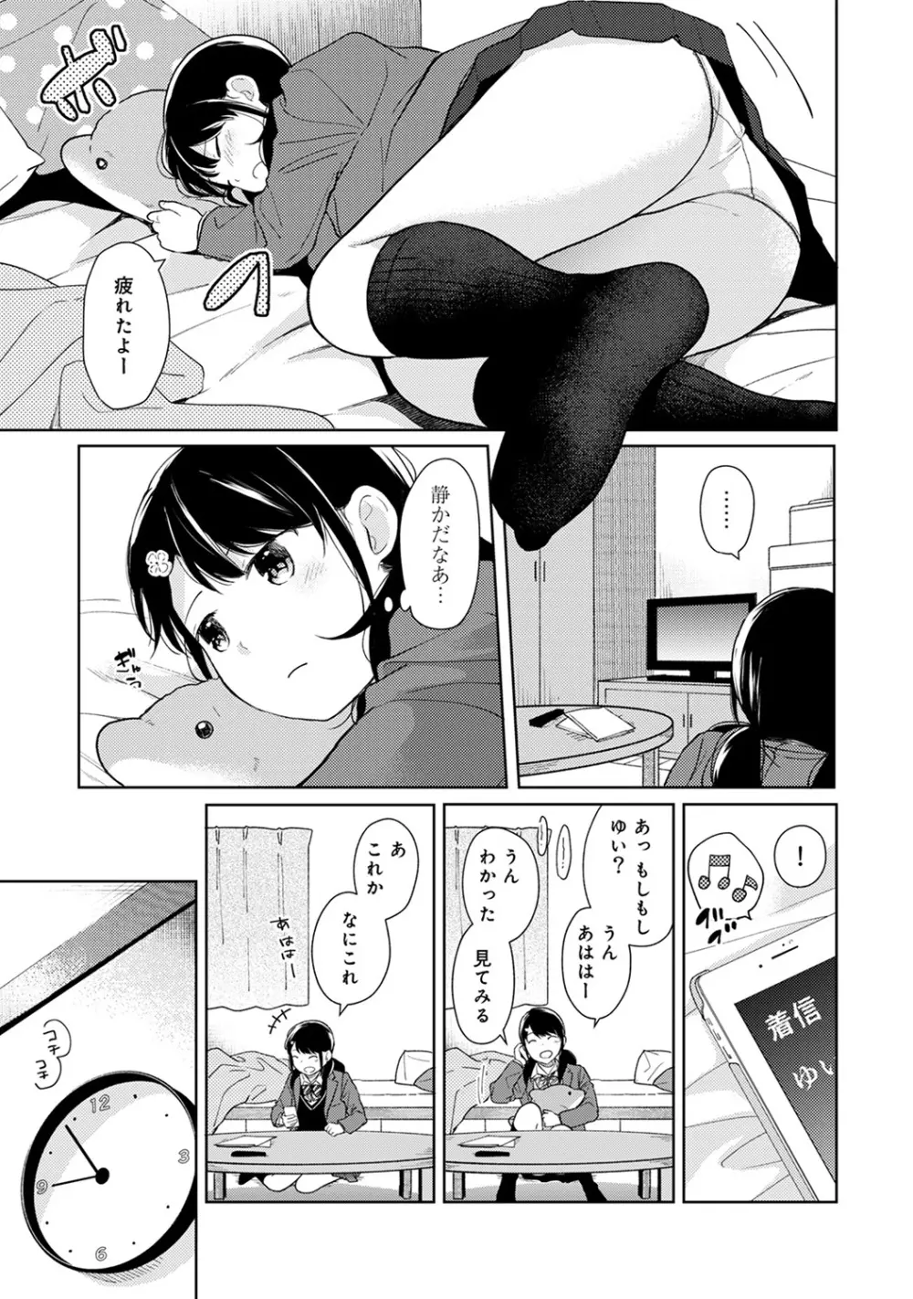 1LDK+JK いきなり同居? 密着!? 初エッチ!!? 第1-24話 Page.341