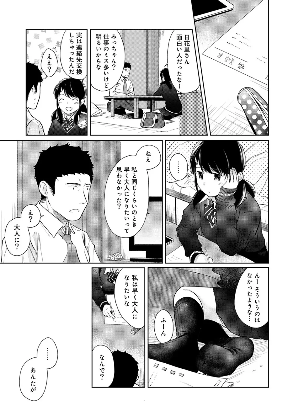 1LDK+JK いきなり同居? 密着!? 初エッチ!!? 第1-24話 Page.403