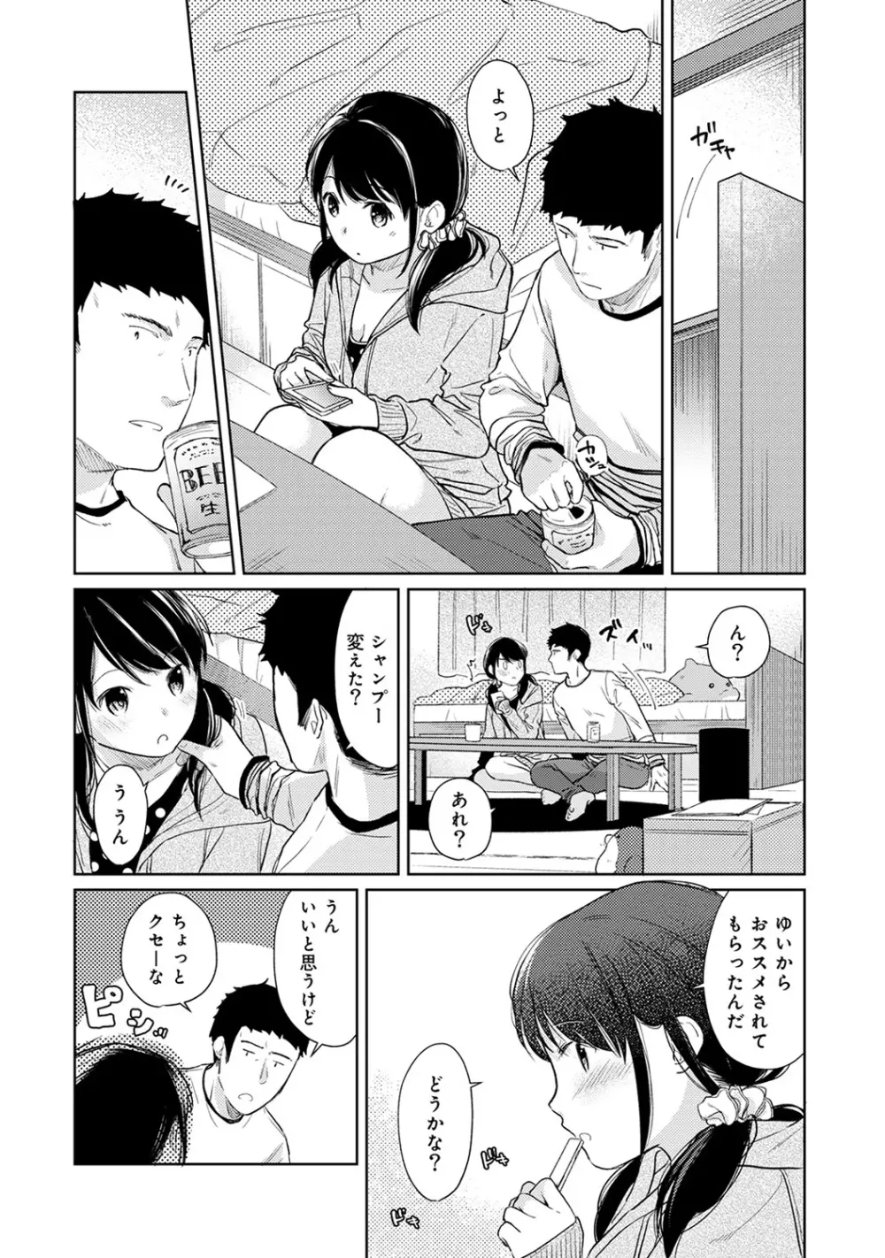 1LDK+JK いきなり同居? 密着!? 初エッチ!!? 第1-24話 Page.406