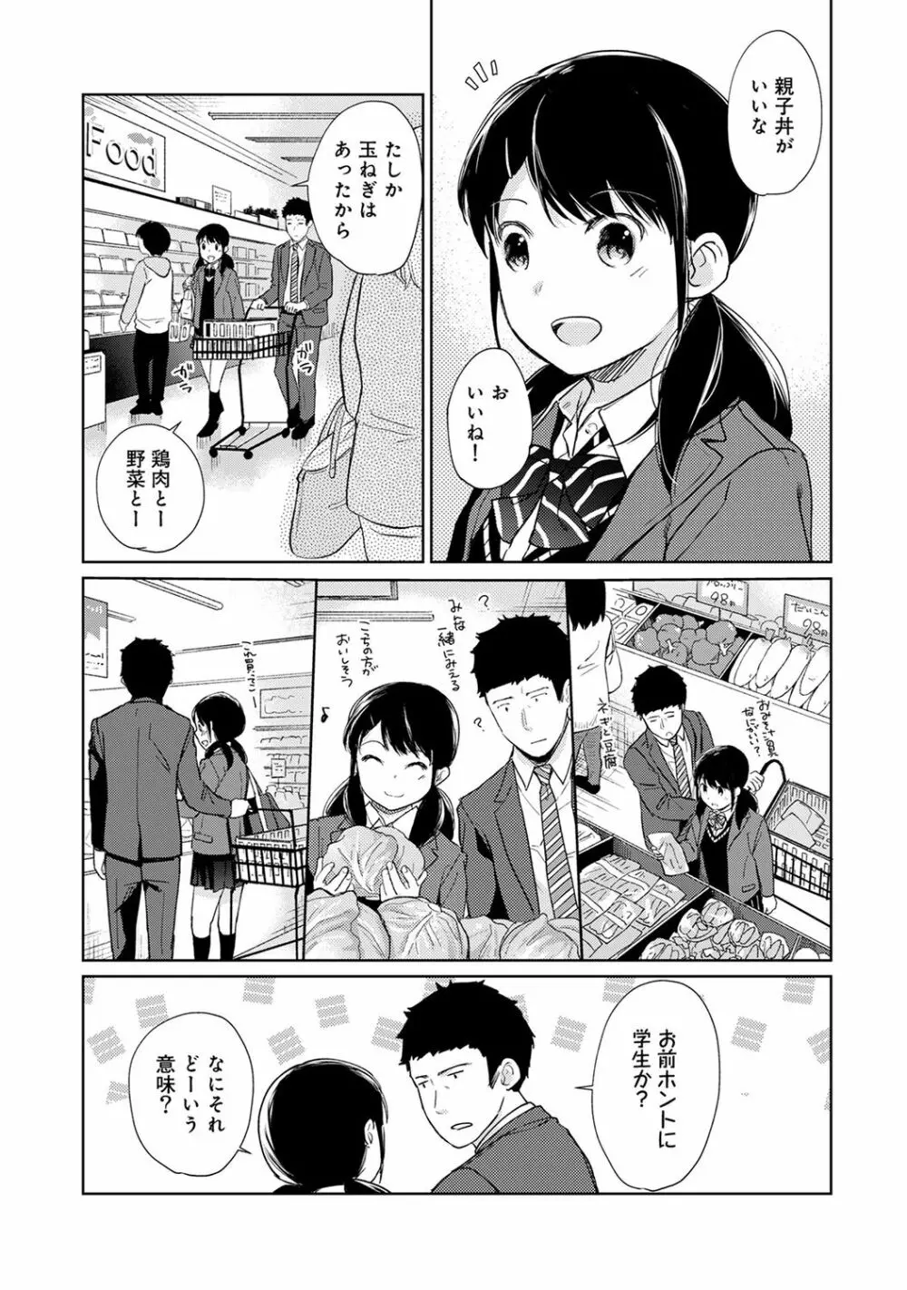 1LDK+JK いきなり同居? 密着!? 初エッチ!!? 第1-24話 Page.424