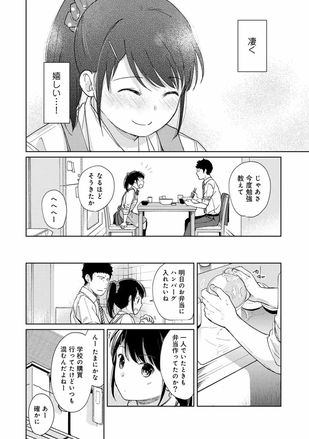 1LDK+JK いきなり同居? 密着!? 初エッチ!!? 第1-24話 Page.429