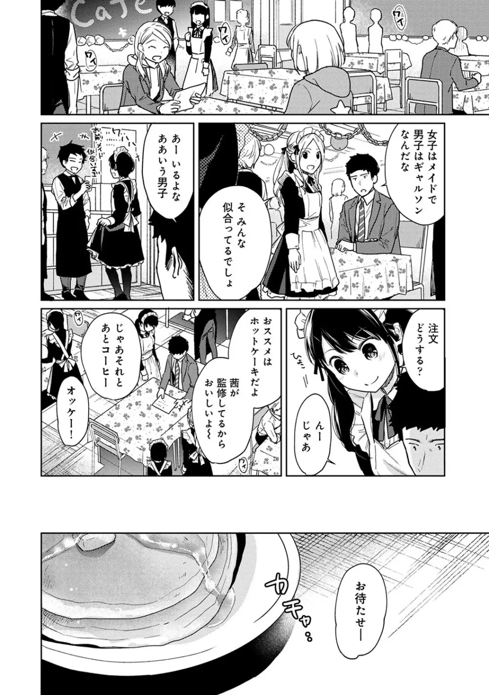 1LDK+JK いきなり同居? 密着!? 初エッチ!!? 第1-24話 Page.479