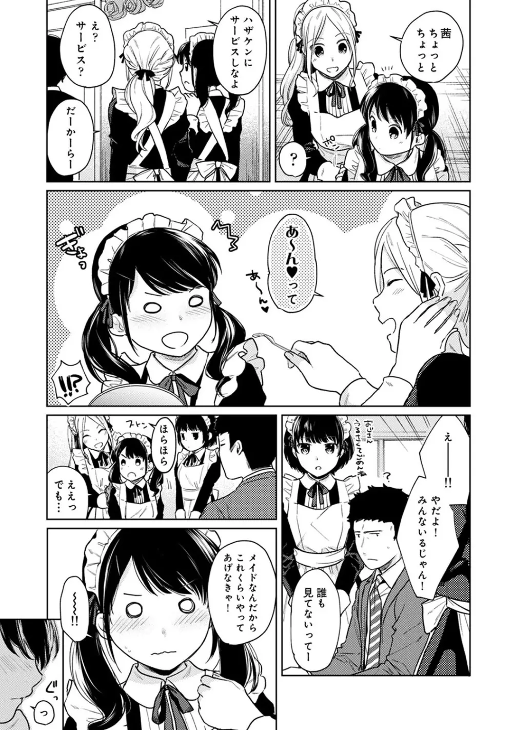 1LDK+JK いきなり同居? 密着!? 初エッチ!!? 第1-24話 Page.480