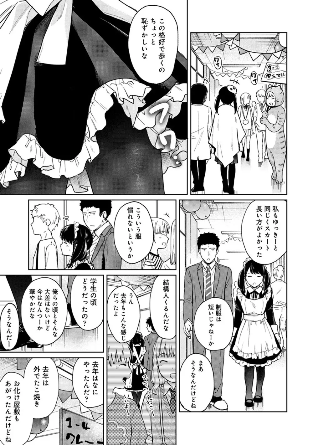 1LDK+JK いきなり同居? 密着!? 初エッチ!!? 第1-24話 Page.482