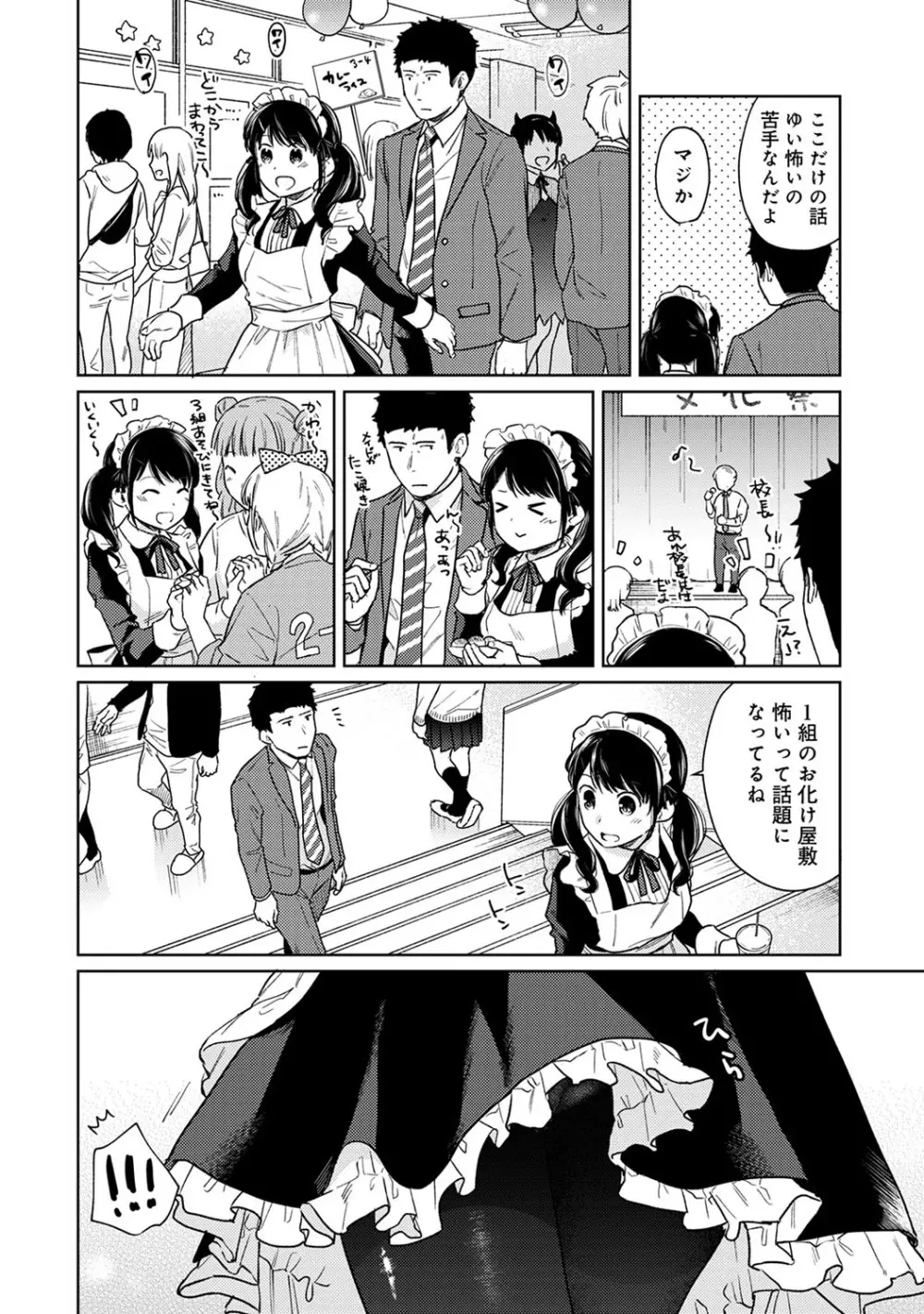 1LDK+JK いきなり同居? 密着!? 初エッチ!!? 第1-24話 Page.483